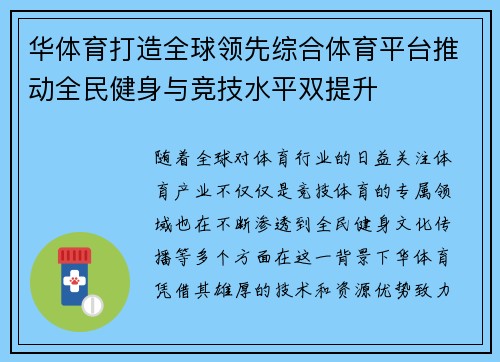 华体育打造全球领先综合体育平台推动全民健身与竞技水平双提升