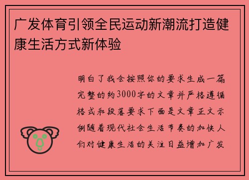广发体育引领全民运动新潮流打造健康生活方式新体验
