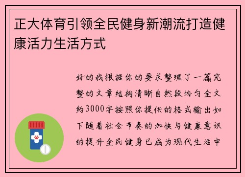 正大体育引领全民健身新潮流打造健康活力生活方式