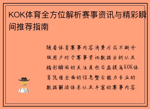 KOK体育全方位解析赛事资讯与精彩瞬间推荐指南