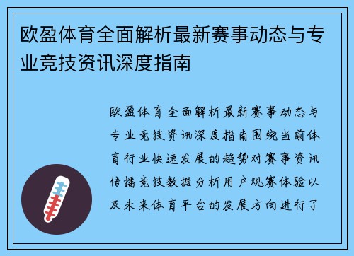 欧盈体育全面解析最新赛事动态与专业竞技资讯深度指南
