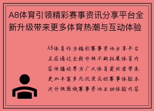 A8体育引领精彩赛事资讯分享平台全新升级带来更多体育热潮与互动体验