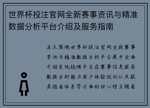 世界杯投注官网全新赛事资讯与精准数据分析平台介绍及服务指南
